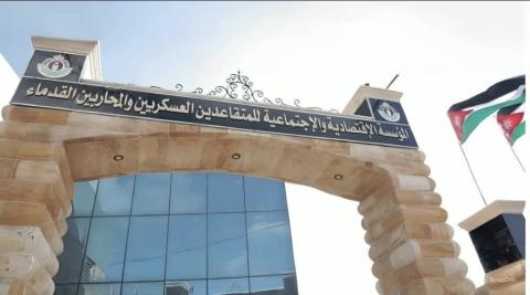 مؤسسة المتقاعدين العسكريين تؤجل أقساط السلف لشهر أيار بمناسبة عيد الأضحى المبارك