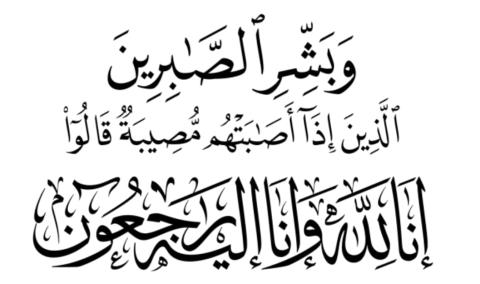 نعي